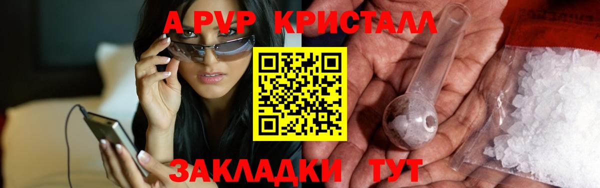 A-PVP крисы CK Гусев