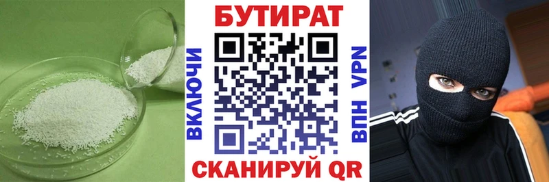 БУТИРАТ 1.4BDO  Гусев 