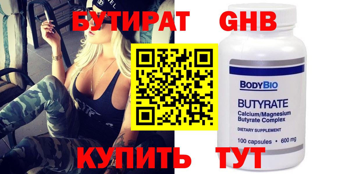 БУТИРАТ оксана  Вход с VPN  Гусев 