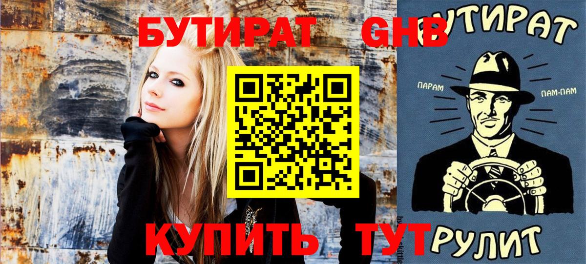 Бутират 99% Гусев