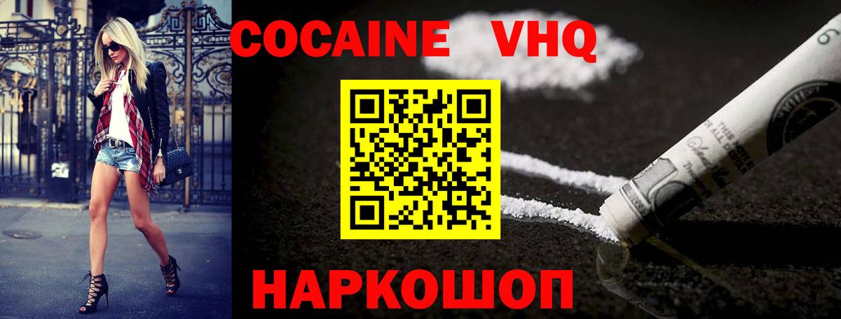 КОКАИН  Cocaine VHQ  закладка  Гусев  Вход с VPN 
