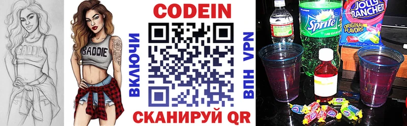 Codein напиток Lean (лин) сколько стоит MEGA ССЫЛКА Гусев