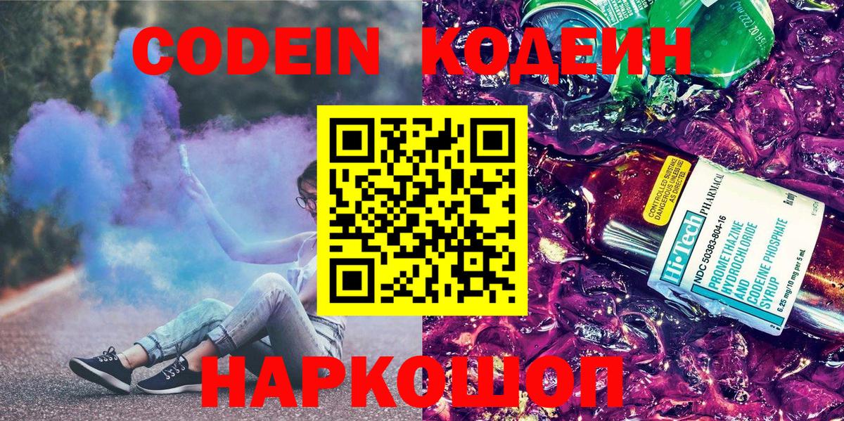 Кодеин напиток Lean (лин)  Вход с VPN  Кодеин напиток Lean (лин)  Гусев 