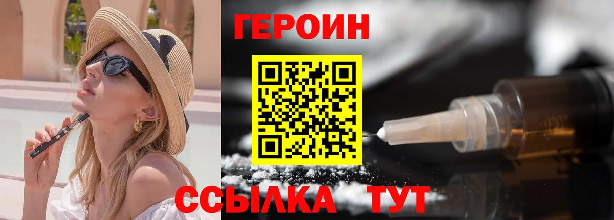 Героин VHQ Гусев
