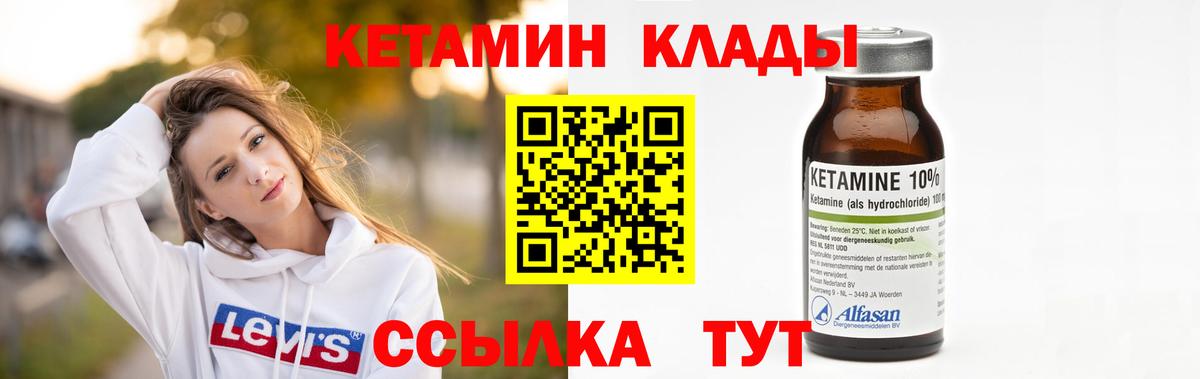 Гусев  КЕТАМИН VHQ  Вход с VPN 
