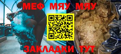 мяу мяу кристалл Беслан