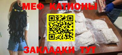мяу мяу кристалл Беслан