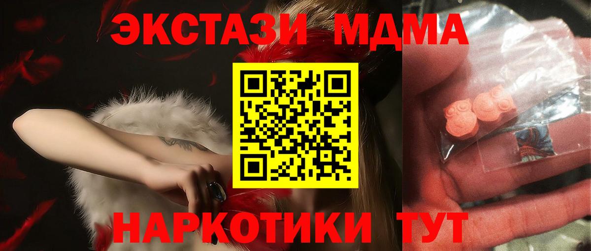 MDMA кристаллы  Вход с VPN  MDMA Molly  Гусев 