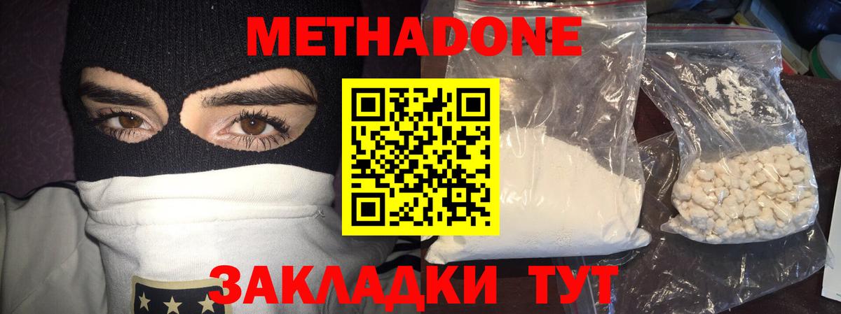 Метадон methadone Гусев
